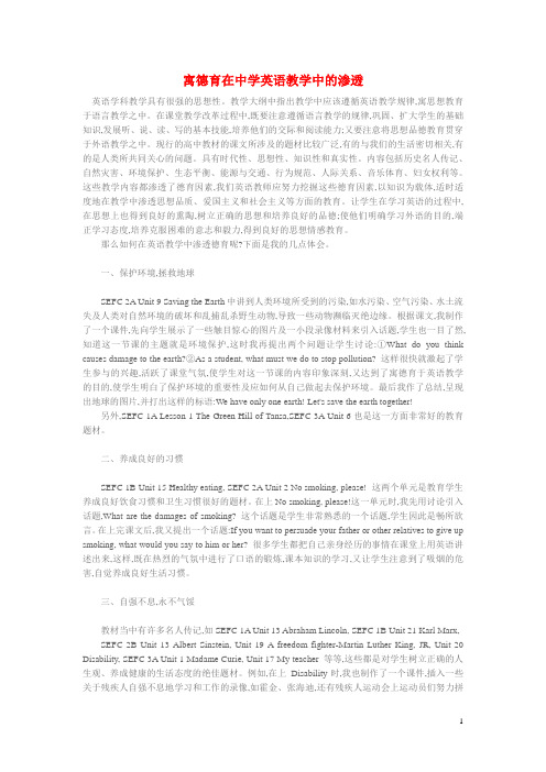 初中英语论文：寓德育在中学英语教学中的渗透