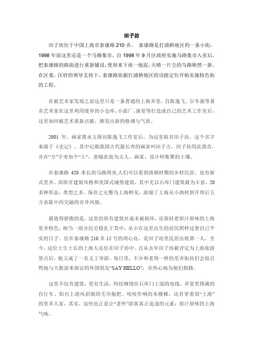 田子坊资料