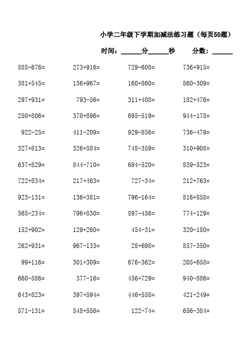二年级下学期三位数加减法口算3500题(绝对A4打印版)