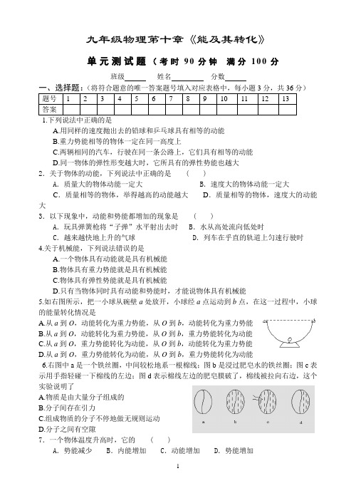 九年级物理第十章《能及其转化》单元测试解答