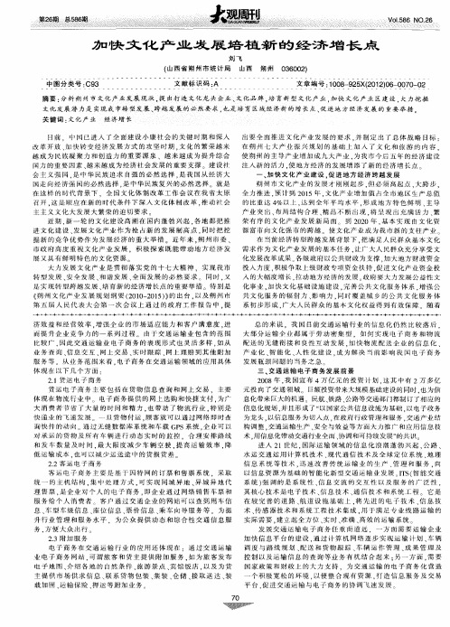 加快文化产业发展培植新的经济增长点