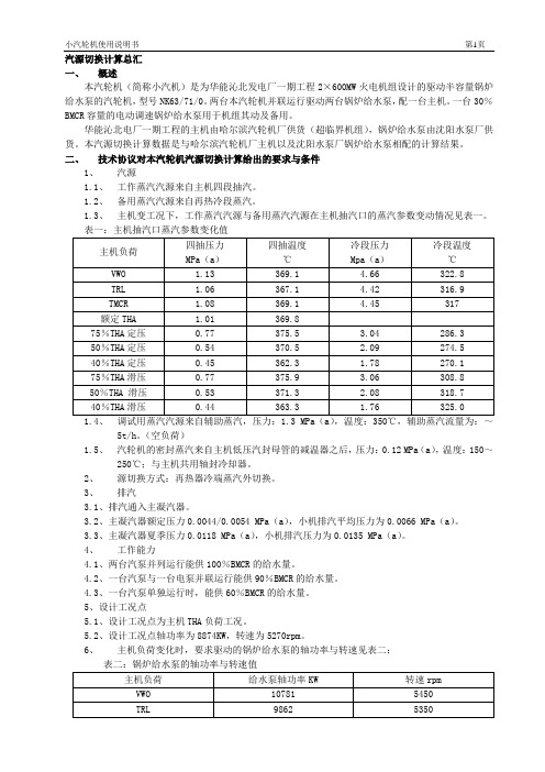 600MW小汽机使用说明