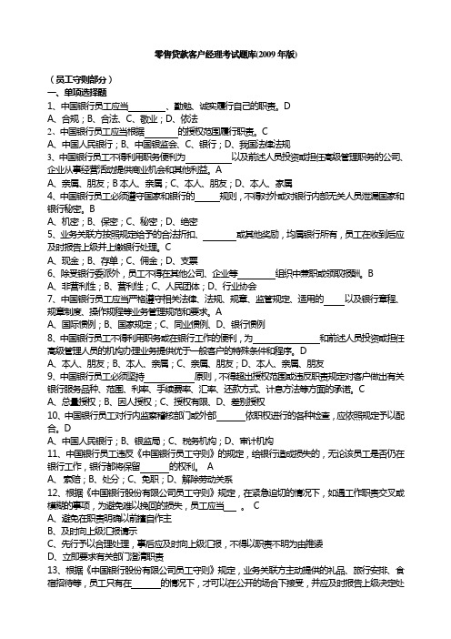 零售贷款客户经理考试题库