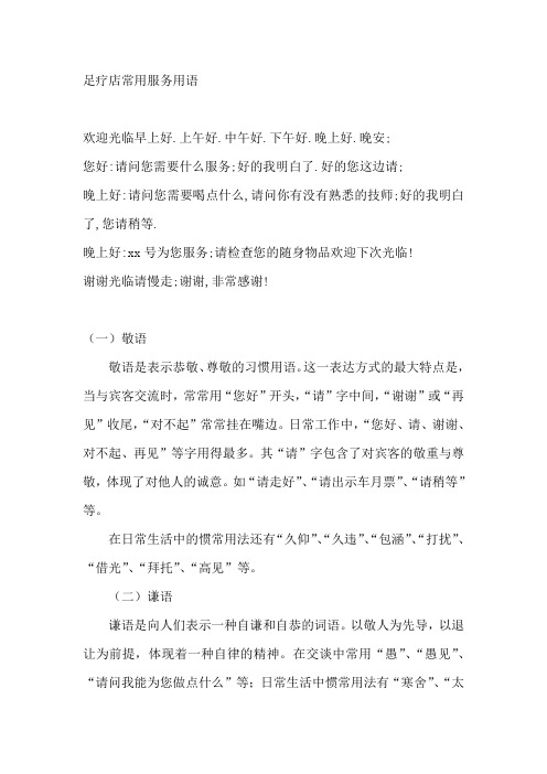 足疗店常用服务用语