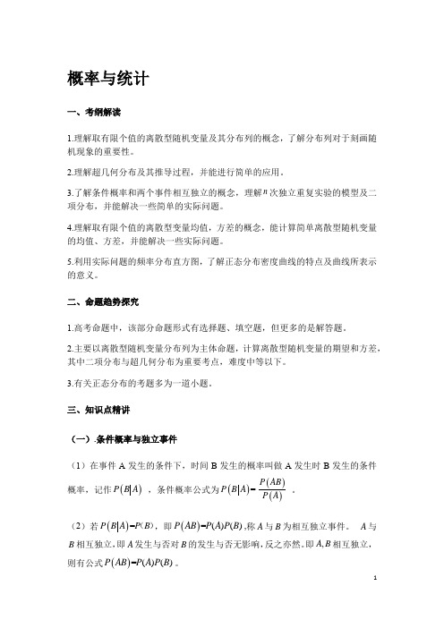人教A版2021届高考数学二轮复习(理)讲义及题型归纳(基础)：概率与统计