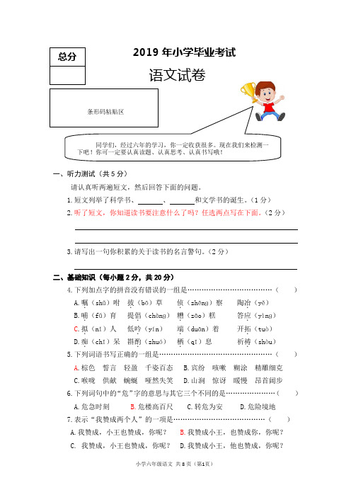 冀教版2019年语文毕业考试题