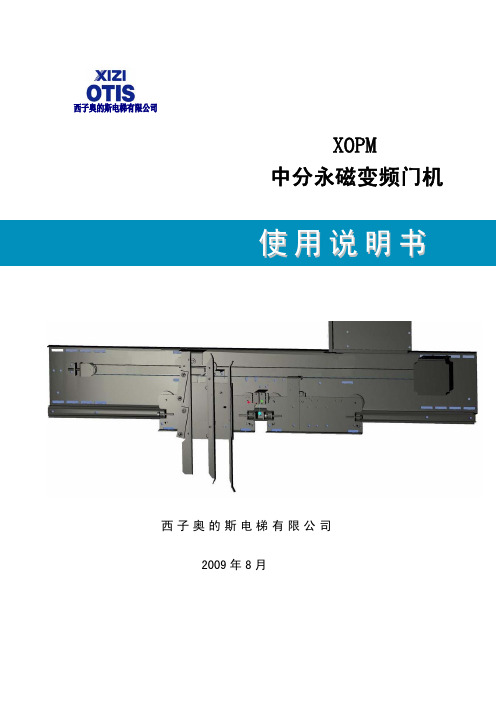 西子孚信PM门机使用说明