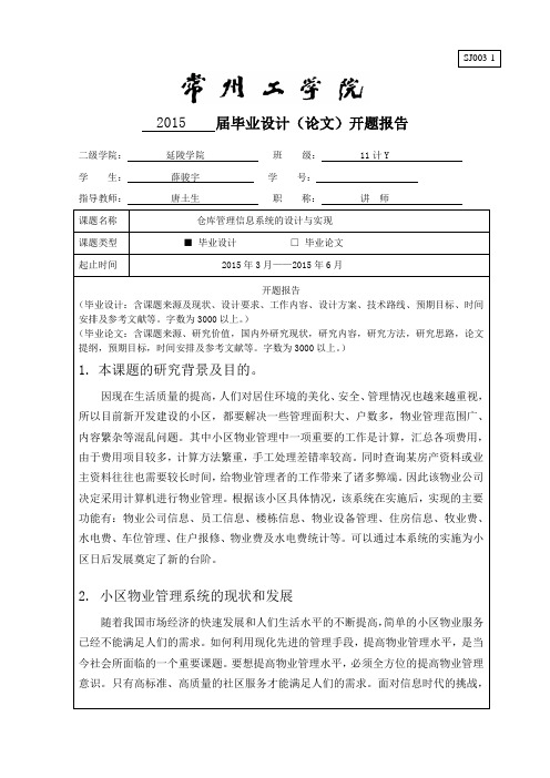 开题报告xjy