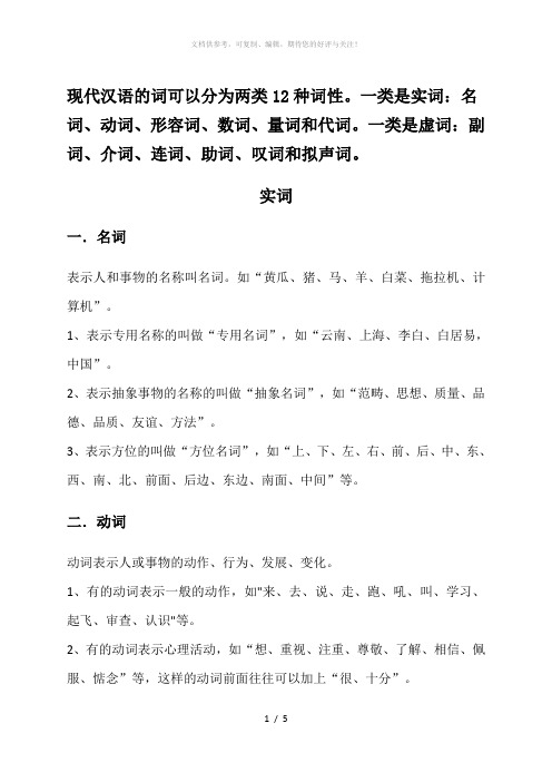 现代汉语的词性分类