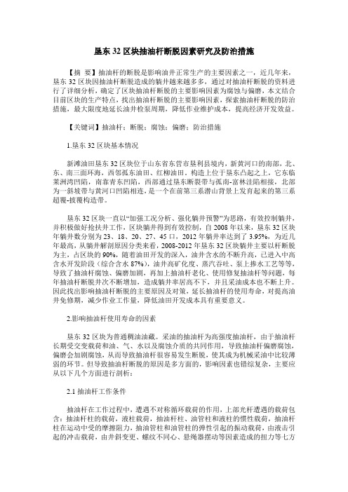 垦东32区块抽油杆断脱因素研究及防治措施