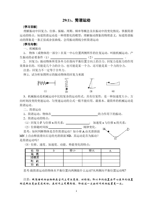 高三物理一轮复习教学案机械振动和机械波29