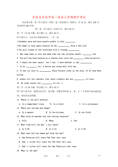 吉林省吉林市高一英语上学期期中考试