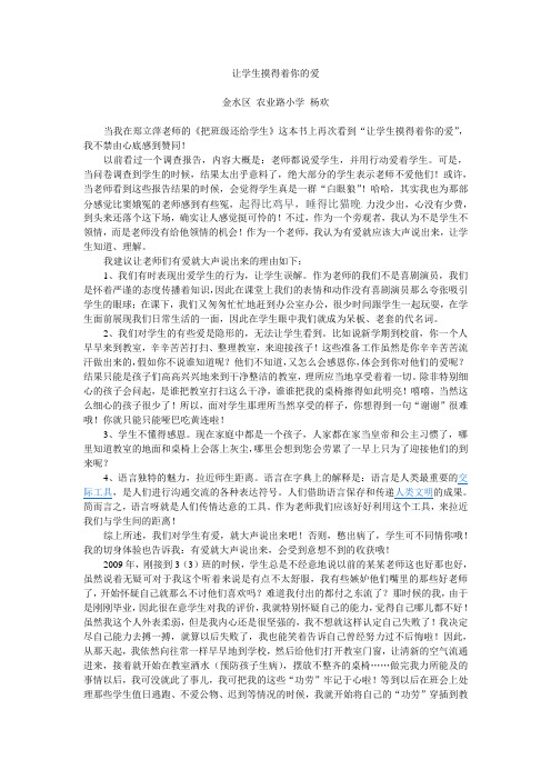 让学生摸得着你的爱