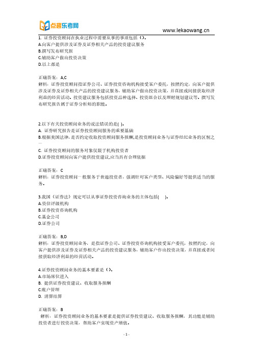 证券从业资格考试证券投资顾问2016年考试模拟真题练习