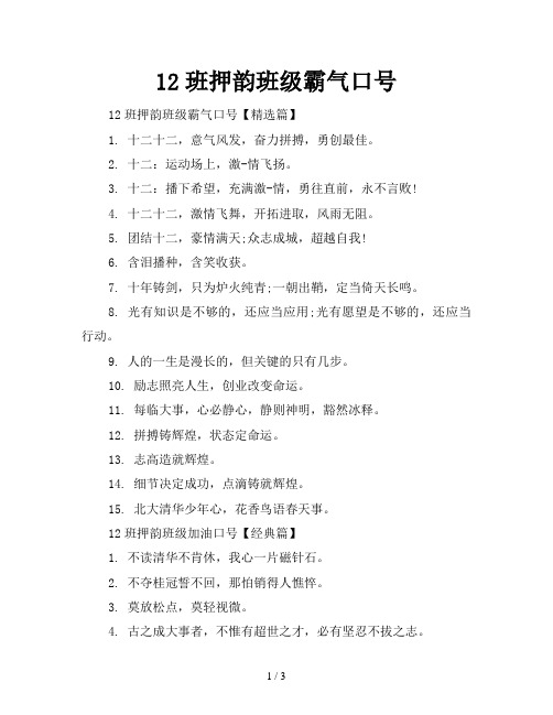 12班押韵班级霸气口号