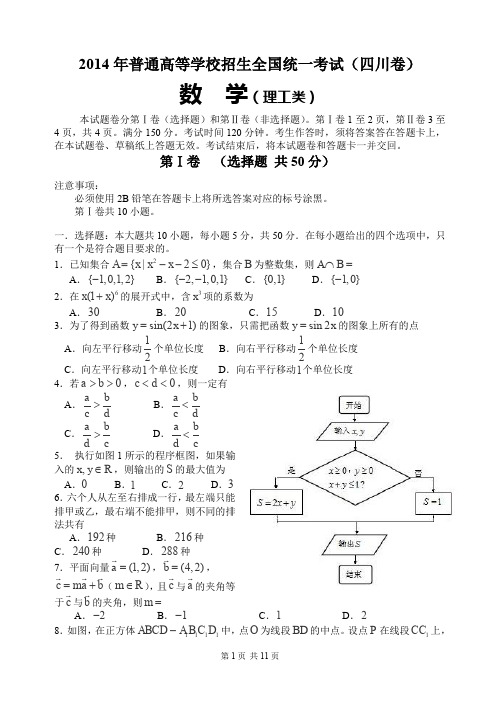 2014年普通高等学校招生全国统一考试