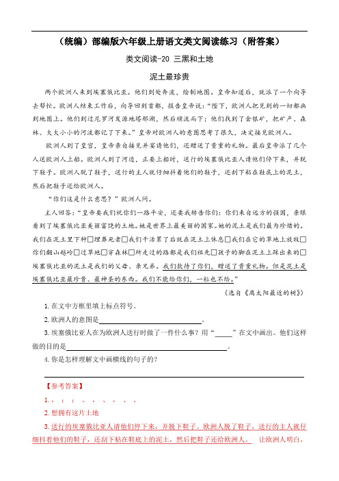 《三黑和土地》类文阅读+课时练习(附答案)【(统编)部编版六年级上册语文】