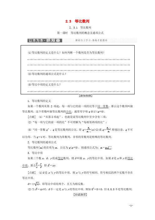 高中数学 第二章 数列 2.3 等比数列名师讲义 新人教B