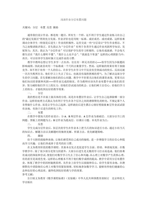 浅谈作业分层布置问题