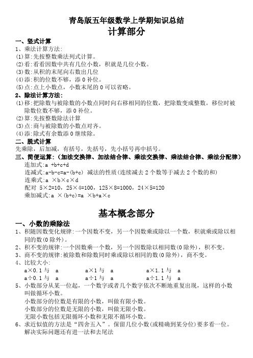 青岛版五年级上册数学知识总结