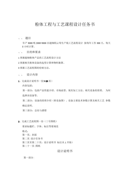 粉体工程与工艺课程设计