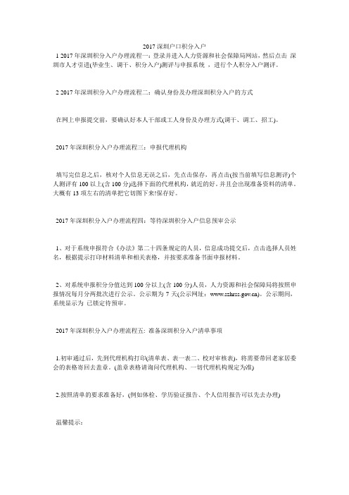 2017深圳户口积分入户