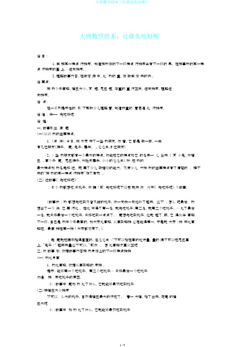 大班数学绘本《让谁先吃好呢》