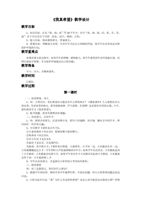2017秋语文S版语文二年级上册第15课《我真希望》教案(教学设计、说课稿、导学案)