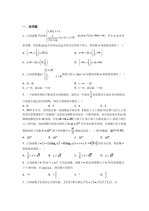 【北师大版】高中数学必修一期末试题(带答案)(2)