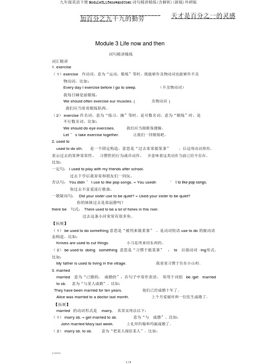 九年级英语下册Module3Lifenowandthen词句精讲精练(含解析)(新版)外研版