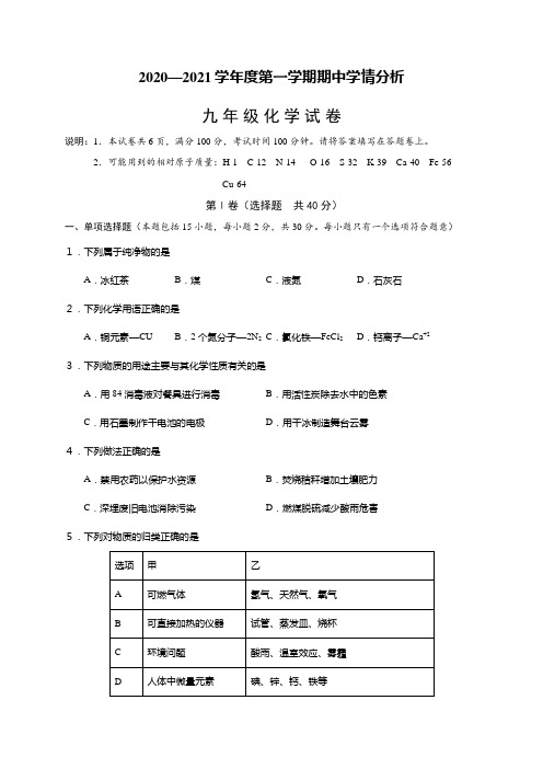 江苏省镇江市句容市、丹徒区2020-2021学年九年级上学期期中学情分析化学试题