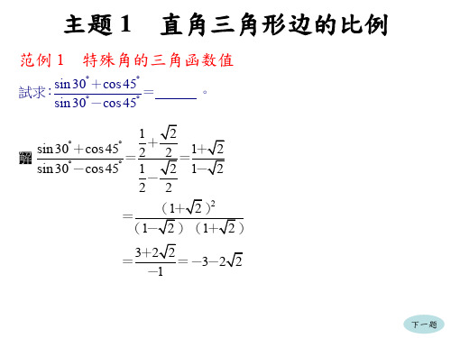 直角三角形的边角关系练习题