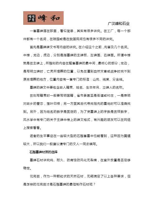 墓碑的注意事项