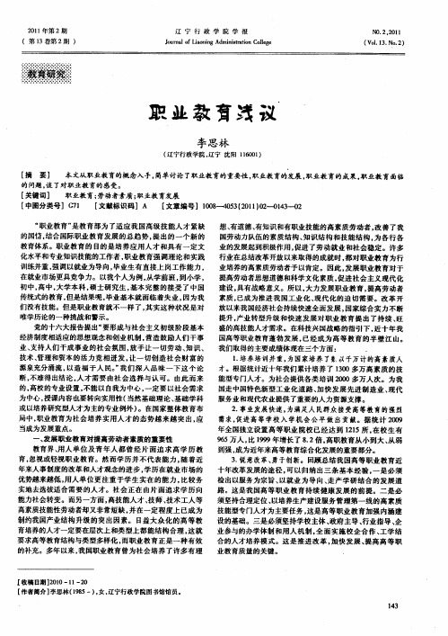 职业教育浅议