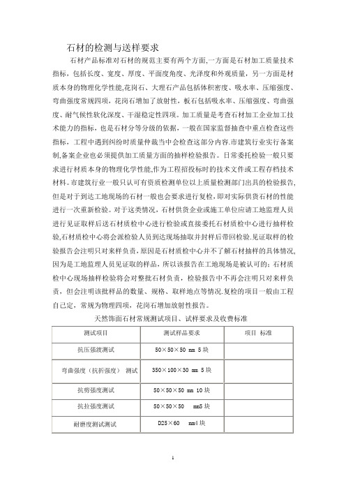 石材的检测与送样要求