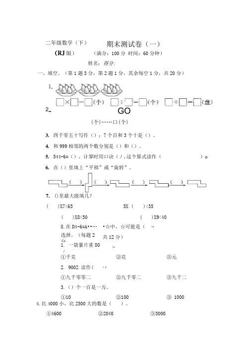 20212022人教版小学2二年级下册数学期末检测试卷含答案.docx