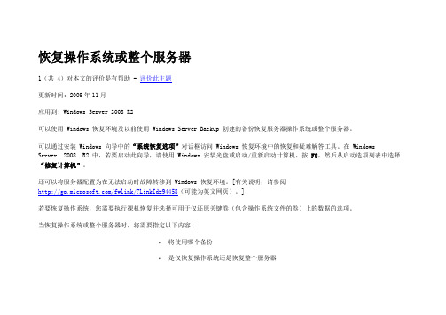 恢复操作系统或整个服务器