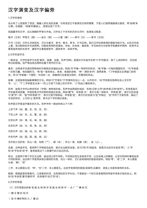 汉字演变及汉字偏旁