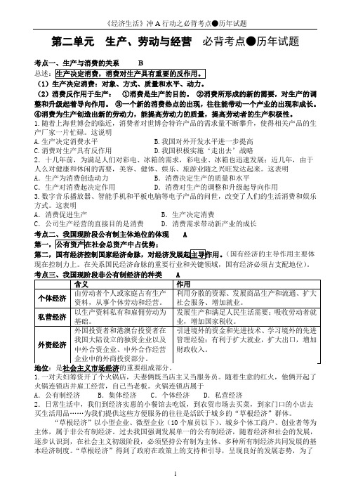 《经济生活》第二单元复习精要及小高考真题