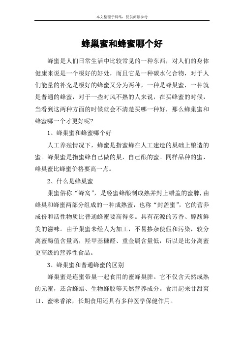 蜂巢蜜和蜂蜜哪个好