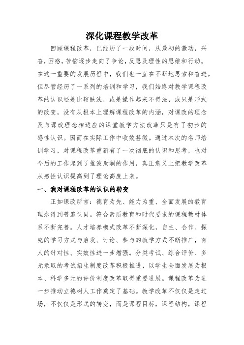 课程与教学论第三次讨论作业