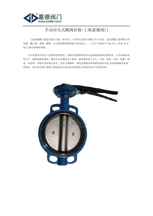 手动对夹式蝶阀价格-上海嘉德阀门
