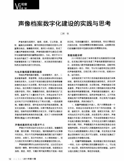 声像档案数字化建设的实践与思考