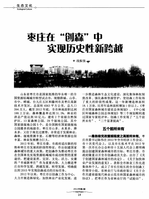 枣庄在“创森”中实现历史性新跨越