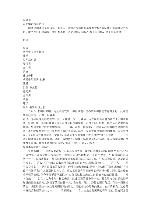 闷骚男
