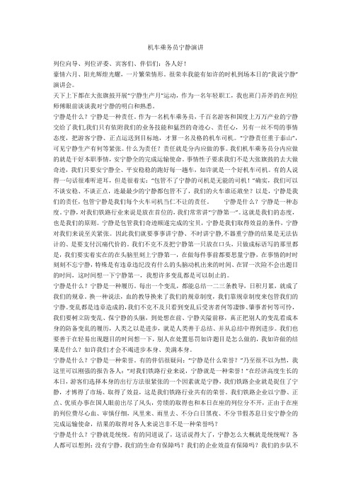 机车乘务员安全演讲-范例