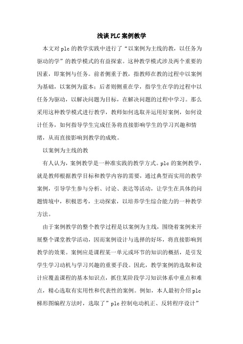 PLC案例教学