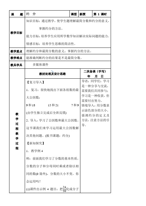 《约分》教学设计