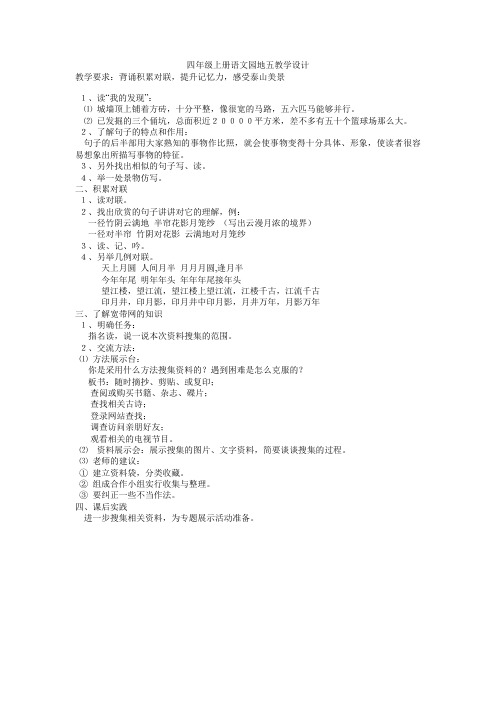 人教版小学语文四年级上册《语文园地五 我的发现——日积月累》优质教案_3