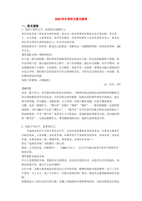 2020年中考作文复习指导